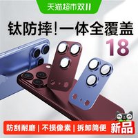 88VIP：闪魔 适用苹果17promax康宁镜头膜iPhone18pro保护AR一体式底座膜