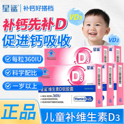 星鲨 维生素D3软胶囊 维生素d3滴剂 儿童青少年孕妇营养 维D  共248粒