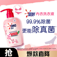 奥妙 内衣洗衣液内裤清洗液樱花300g 内衣裤专用女士去血渍 99.9%除菌