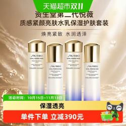 资生堂 第二代悦薇水乳套装12种植萃亮肤焕活保湿紧致 （150ml+100ml）*2
