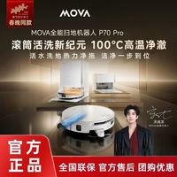 百亿补贴：MOVA P70 Pro滚筒版扫地机器人自动智能活水清洁拖地AI洗正品