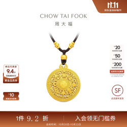 周大福 傳承礼物古法黄金八宝罗盘万福瑞相传承吊坠EOF2209工费1280小版 足金 约13.87g