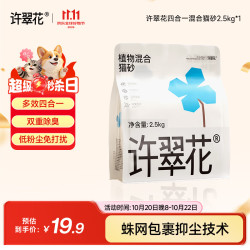 许翠花 除臭 猫砂  2.5kg