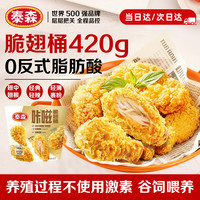 泰森 咔滋脆翅桶420g 经典炸鸡