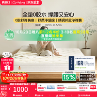 国家补贴：城市爱情 大白垫撑腰2.0床垫子喜临门舒脊0胶黄麻席梦思偏硬弹簧床垫榻榻米 1.8*2.0米