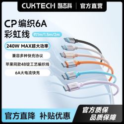 酷态科 彩虹手机数据线6A快充240W编织充电线TypeC适用小米苹果AVS