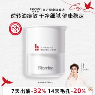 珀芙研 屏安油敏修护霜50g 逆转油痘细腻毛孔强韧屏障
