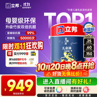立邦 乳胶漆京雅居小王子儿童漆竹炭内墙漆油漆涂料墙面漆5L/约7KG调色