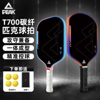 匹克 专业级匹克球拍碳纤维t700皮克球拍板匹克球球拍套装磐石双拍