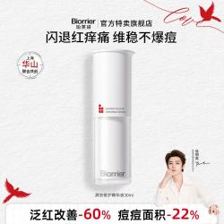 珀芙研 屏安修护精华液30ml屏障修护敏感修基底
