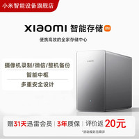 小米 智能存储 小米nas家庭存储主机储存器用  8T