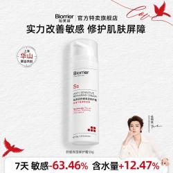 珀芙研 舒缓保湿修护霜728霜50g 改善泛红 修护敏感