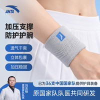 安踏 tfcc医疗护腕男女款扭伤疼痛手腕腱鞘关节套羽毛球固定级健身护腕