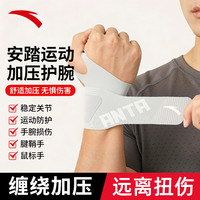 安踏 运动护腕男女tfcc腱鞘炎护具篮球羽毛球扭伤缠绕加压护手灰色单只