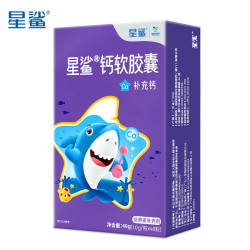 星鲨 钙软胶囊 儿童钙片 精选液体钙孕妇哺乳期补钙 1-17岁 48粒*5盒