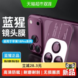 BLUEO 先生苹果18pro镜头膜金属iPhone18Promax手机摄像头保护贴