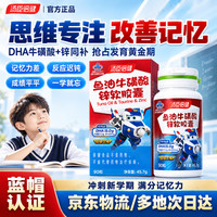 汤臣倍健 鱼油牛磺酸锌软胶囊 dha儿童学生青少年 DHA辅助改善记忆力  90粒*1盒
