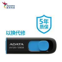 百亿补贴：威刚 UV128经典系列64GB USB3.2伸缩接口U盘