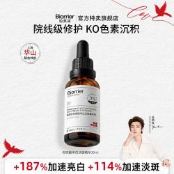 珀芙研 传明酸净白淡斑精华液30ml祛斑美白修护敏感肌