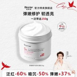 珀芙研 大白罐250g修护涂抹冷膜提亮提拉紧致敏肌修护