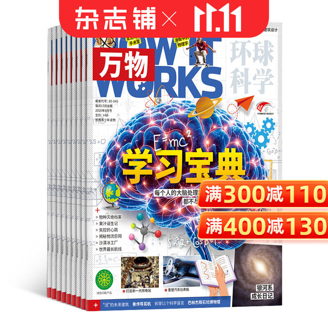 PLUS会员、今日必买：万物杂志 2027年1月-2027年6月 半年订阅 8-15岁青少年科学科普