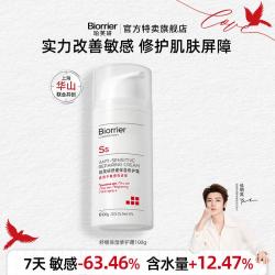 珀芙研 舒缓保湿修护霜728霜100g 改善泛红 修护敏感