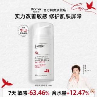 珀芙研 舒缓保湿修护霜728霜100g 改善泛红 修护敏感