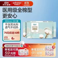 稳健医疗 稳健医用级护理垫非卫生巾灭菌级械字号国家标准日用夜用安睡裤透气 5片/包 夜用360mm