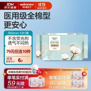稳健医疗 稳健医用级护理垫非卫生巾灭菌级械字号国家标准日用夜用安睡裤透气 5片/包 夜用360mm