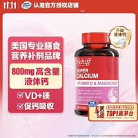 益节 旭福（Schiff）液体钙90粒 钙镁片中老年成人男女补钙 维生素d碳酸钙骨折营养品