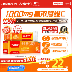 力度伸 增强抵抗力 维生素C泡腾片  力度伸 维生素C泡腾片 1g*10片*1，说明书*1