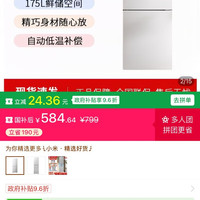 小米 拼多多小米冰箱175四人拼团到手价584