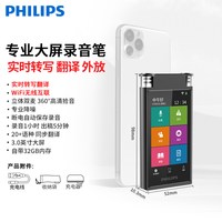 飞利浦 VTR8600录音笔转文字专业高清降噪会议记录采访课堂AI智能