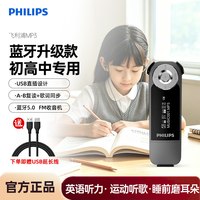 飞利浦 SA1232蓝牙mp3随身听中小学生英语听力便携式听歌播放器32G
