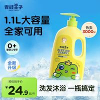 青蛙王子 儿童洗发水沐浴露二合一1.1L