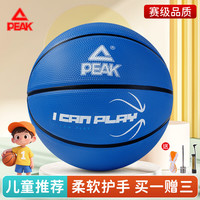 匹克 篮球正品儿童幼儿园小学生娱乐比赛初学训练礼物耐磨防滑篮球 3号深海蓝 送打气筒