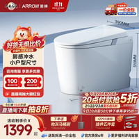 国家补贴：箭牌 轻智能马桶无水压限制小马桶感应翻盖脚感冲水智能马桶智能坐便器