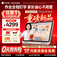 作业帮 旗舰T70Ultra焕新版伴学岛 AI超级老师1对1 8+256