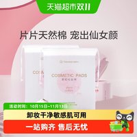 88VIP：全棉时代 化妆棉卸妆棉纯棉脸部眼唇专用湿敷棉片厚款便携装