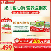爷爷的农场 A2β-酪蛋白水牛纯牛奶11箱110盒(折单件/43）