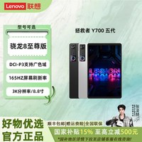 88VIP：联想 AI平板电脑拯救者Y700 12GB+256GB