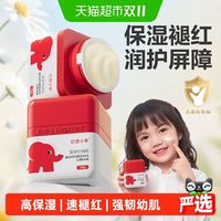 88VIP：红色小象 舒缓清爽补水 儿童面霜