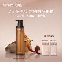 移动端：MCHOIX 魔香果酸柔砂嫩肤祛痘沐浴露控油去角质身体磨砂清洁保湿持久留香