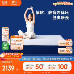 8H 蓝精灵plus弹簧床垫无感释压GL独袋弹簧记忆棉床垫180*200*24CM