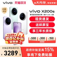 vivo X200s 新品上市高端旗舰拍照大内存手机 vivo官方旗舰店 X200系列