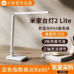 小米 家居智能用品米家台灯2lite居家日用家居智能用品
