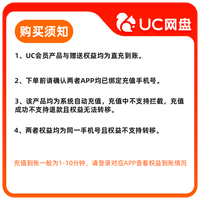 UC浏览器 uc会员浏览器网盘超级会员！
