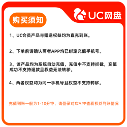 UC浏览器 uc会员浏览器网盘超级会员！