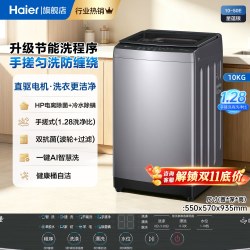 海尔 双动力洗衣机6VE2家用10公斤防缠绕全自动直驱波轮
