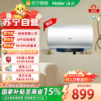 海尔 80升电热水器EC8001-MC3U1